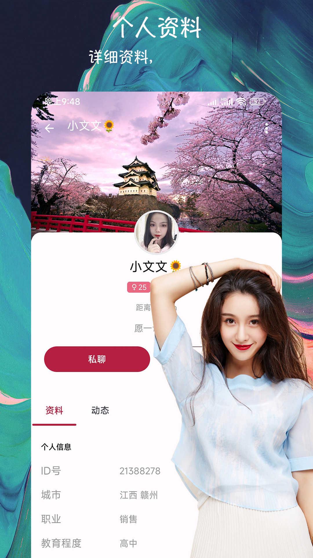 派缘交友APP官方版