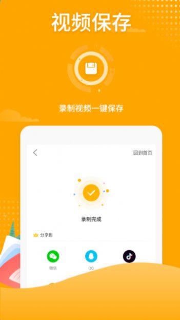 高清游戏录屏app手机版