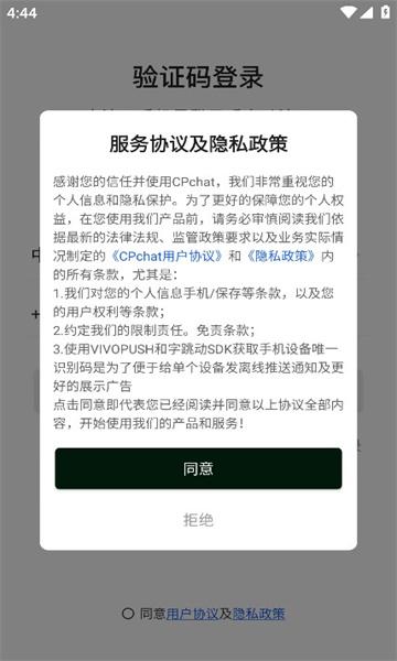 cpchat加密聊天软件最新版