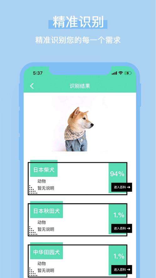 识图百科识别APP官方版