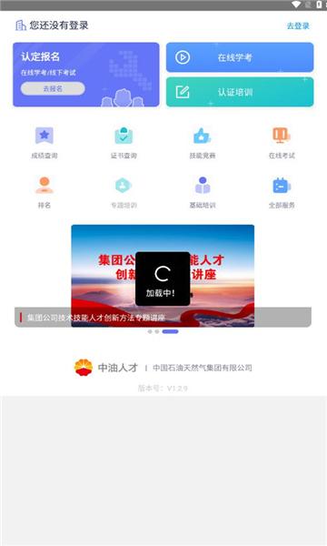 中油人才APP下载安装官方最新版