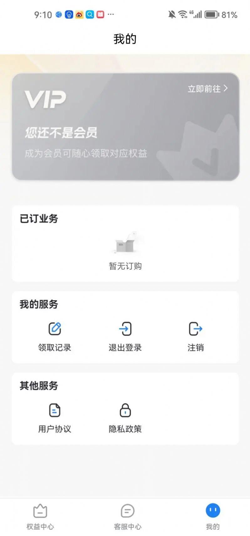 乐惠好省权益集市app最新版