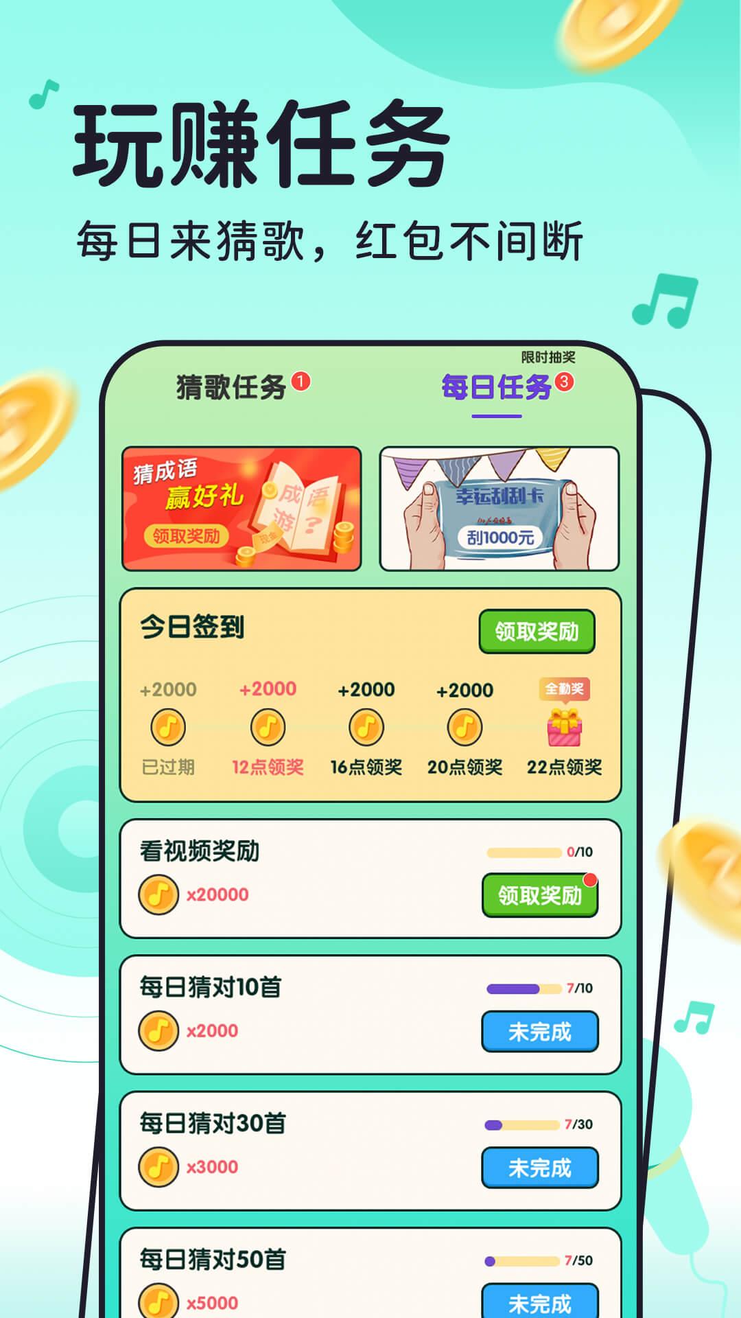 猜歌来app红包版