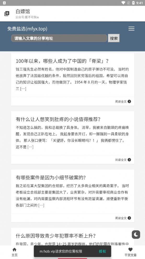 白嫖馆资源库APP官方版