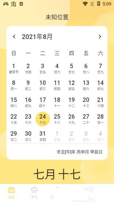 猫咪天气预报app手机版