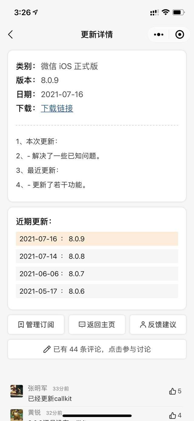 微信安卓8.0.9版本正式版