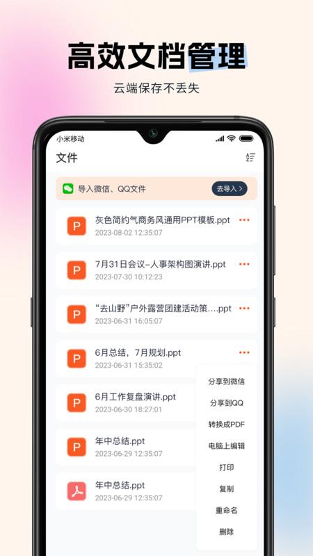 非凡PPT app官方版