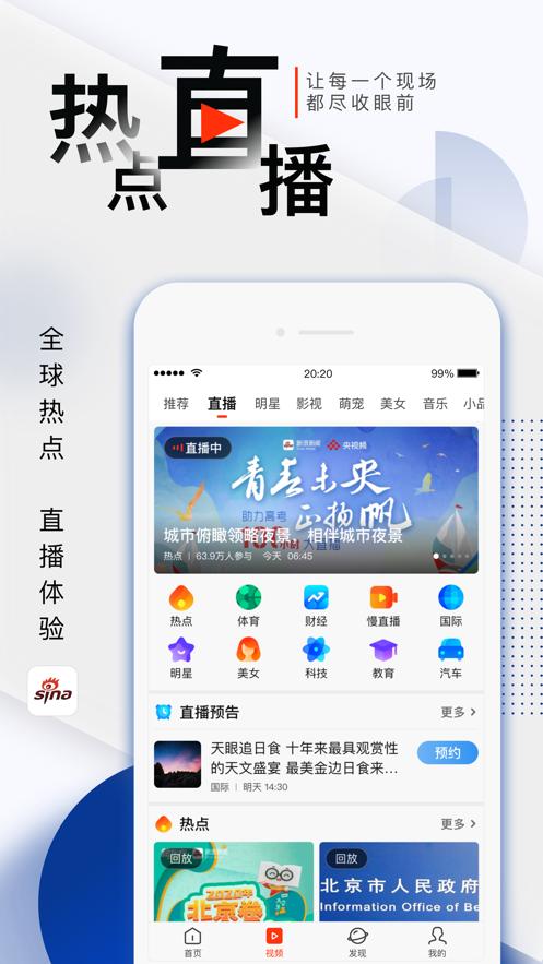 新浪新闻app红包版下载安装