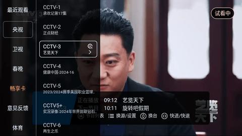 畅享TV电视版安装包下载免费