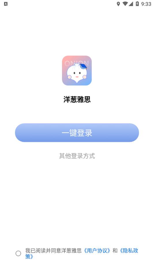 洋葱雅思APP官方版