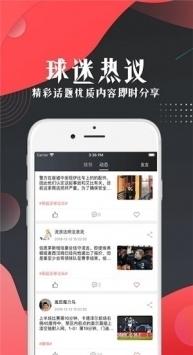 看球宝比赛直播App官方版