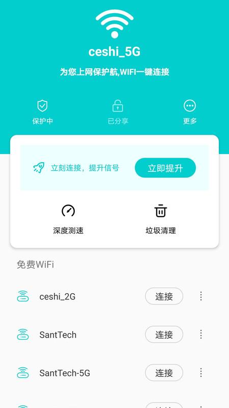 称心WIFI钥匙App软件手机版