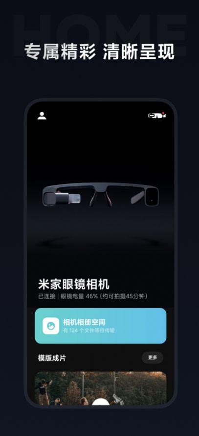 米家眼镜相机APP最新版