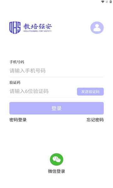 教培强安官方软件下载