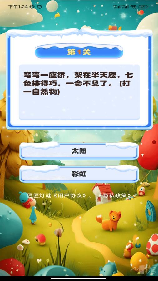 匠匠灯谜软件官方版