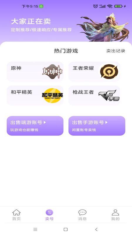 买个号游戏账号交易APP官方版