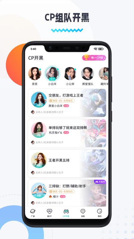 圈圈语音交友APP最新版