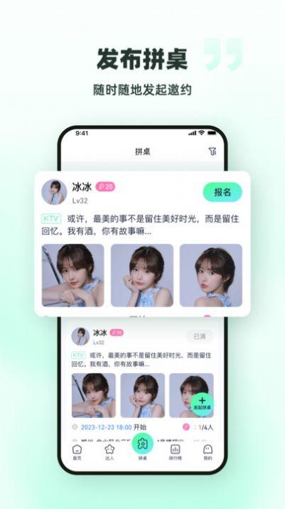 拼拼桌社交app最新版