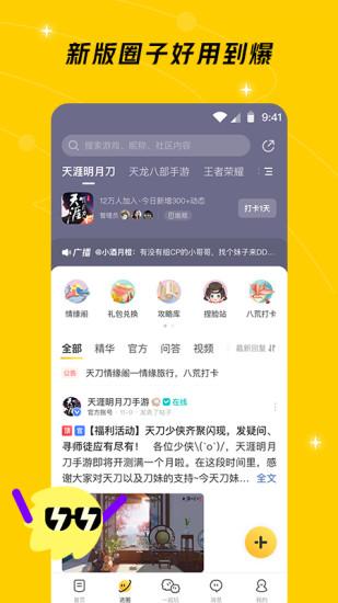 腾讯游戏社区APP官方下载最新版（闪现一下）