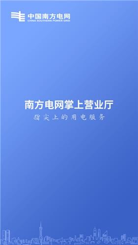 95598停电查询网国家电网人工服务APP客户端下载（南方电网）