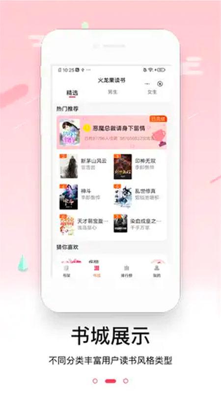 火龙果读书app最新版