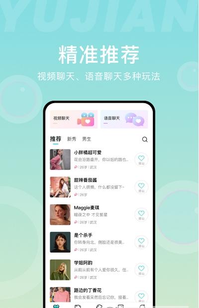 愈见交友app最新版