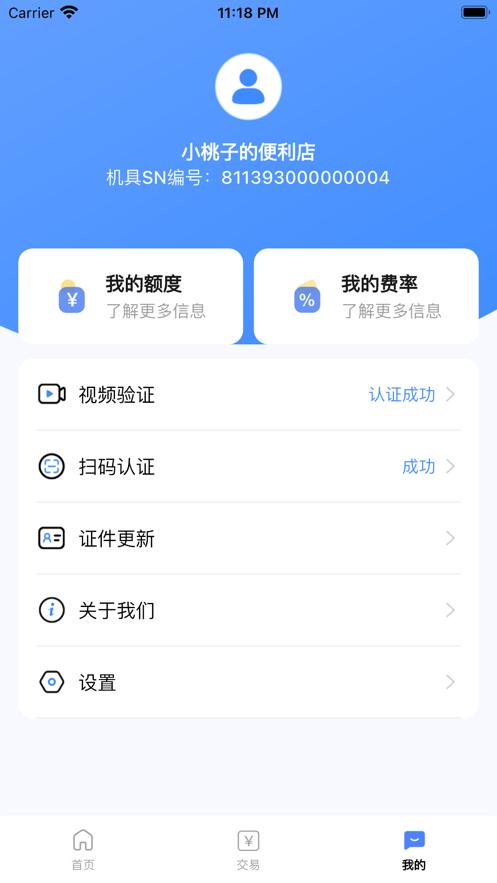 超吉刷管家收银APP官方版