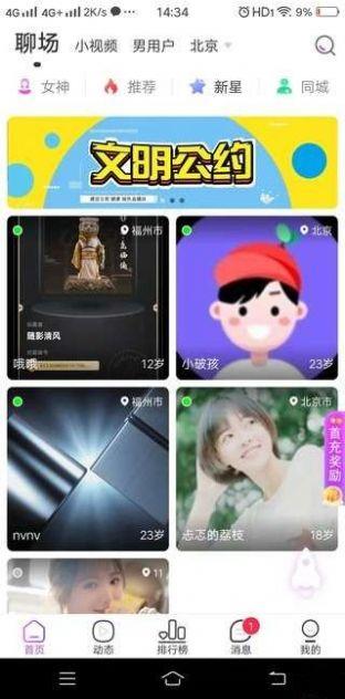 相守交友app官方版