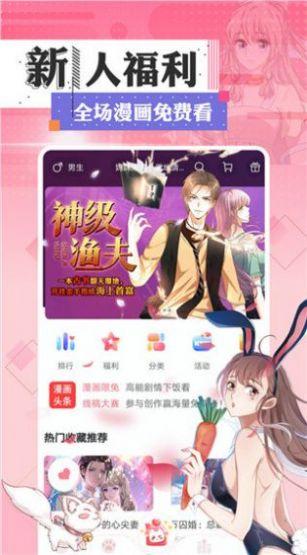 鲍鱼漫画App免费官方版IOS