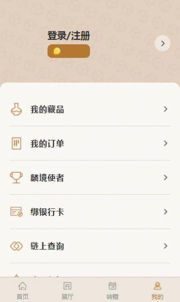 麟境数字藏品官方平台app