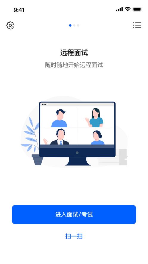 远鉴视频面试app最新版