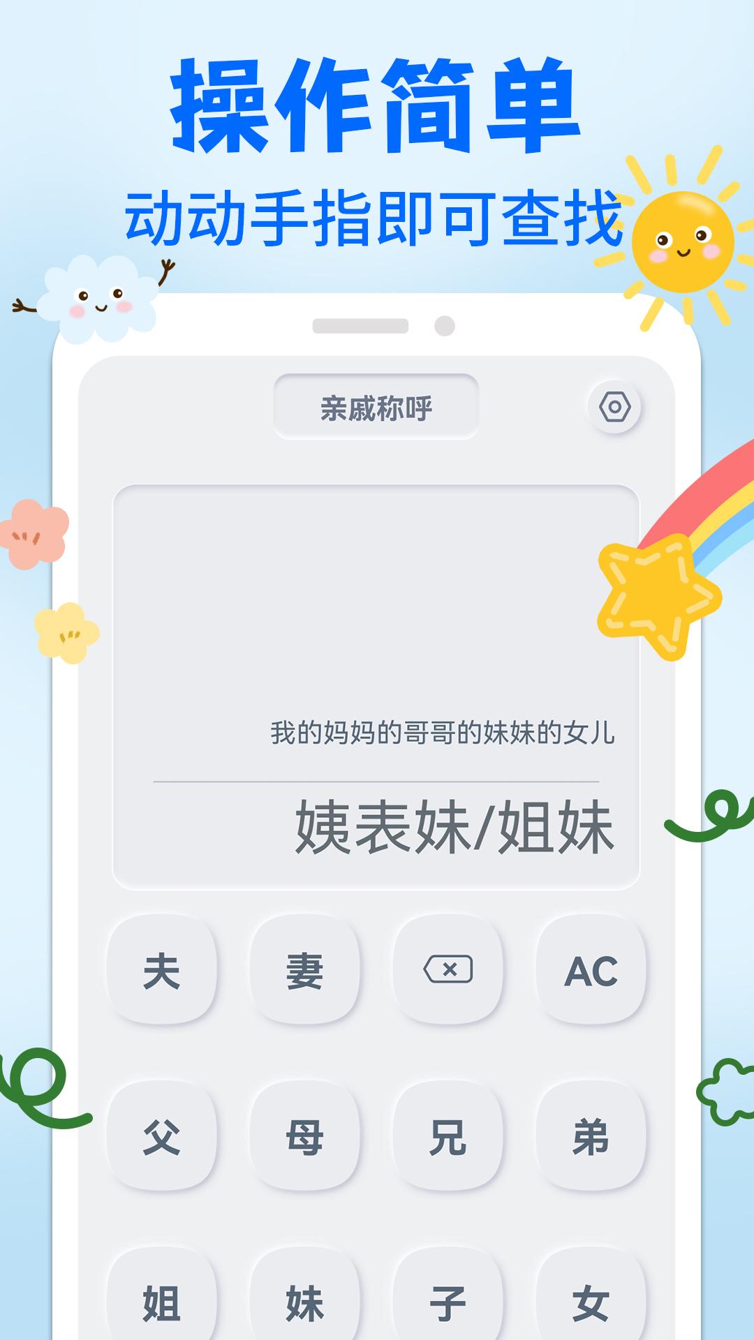 亲戚关系称呼syy APP最新版