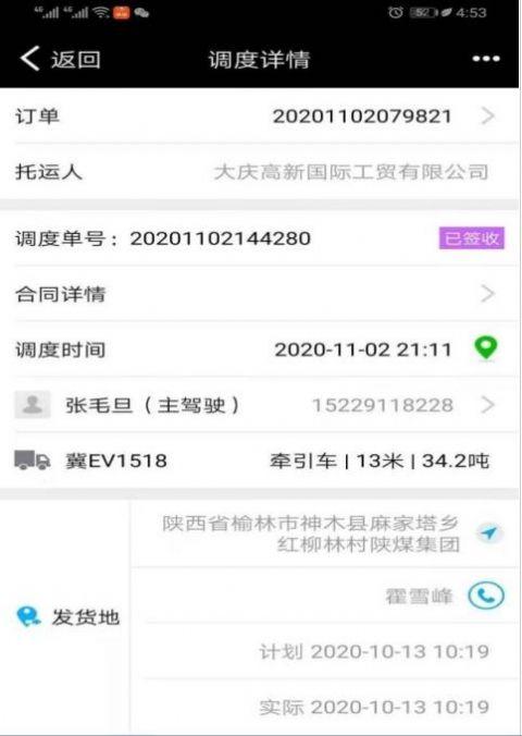 集城跨运APP手机版