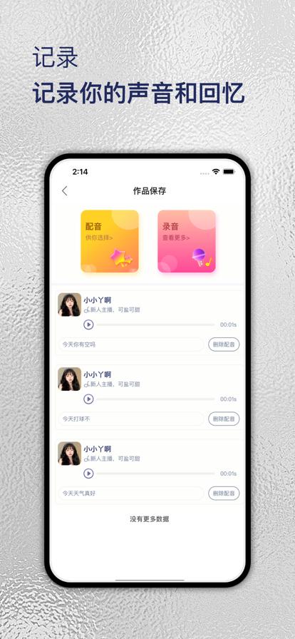 来玩变声器app免费下载