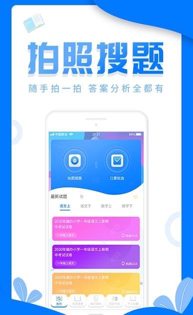 作业互帮答案APP最新版下载