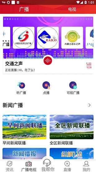 内蒙古广播电视台奔腾融媒app下载客户端最新版