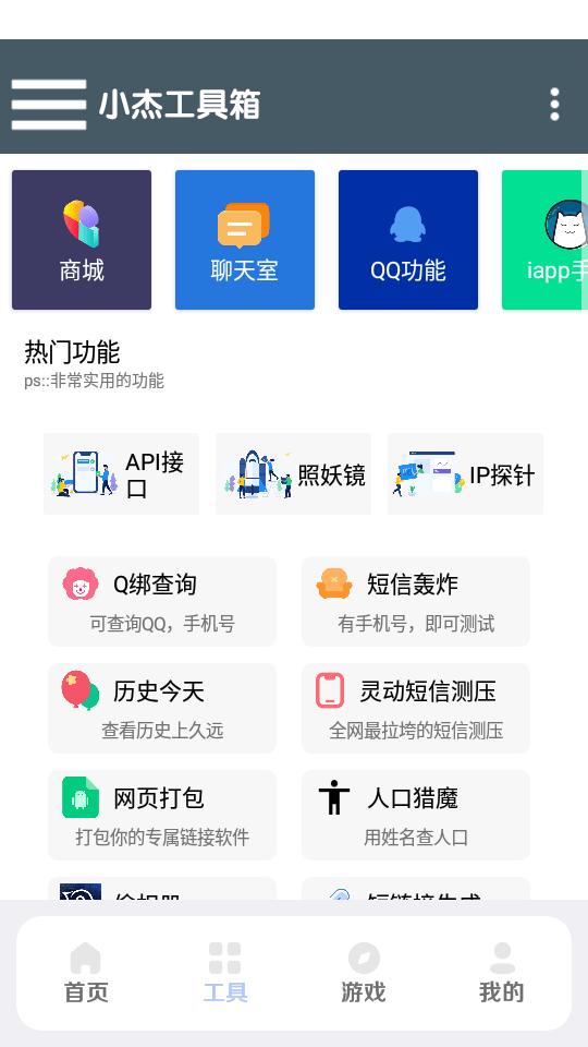 小杰助手应用市场APP最新版