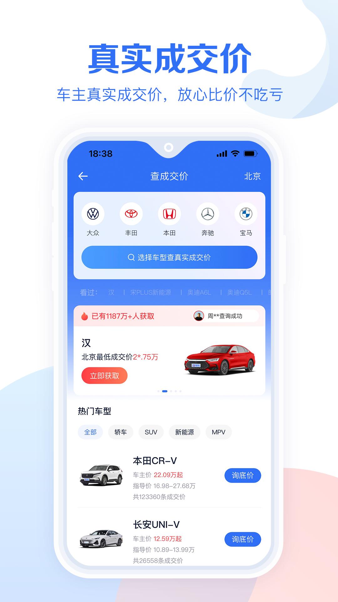 汽车报价大全app下载安装2024最新版