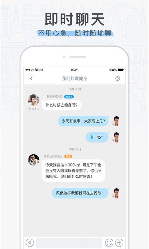 布鲁帝2024官方最新版APP（Blued）