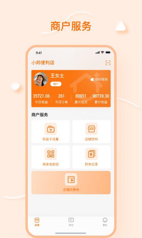 邦加商服物业管理APP手机版