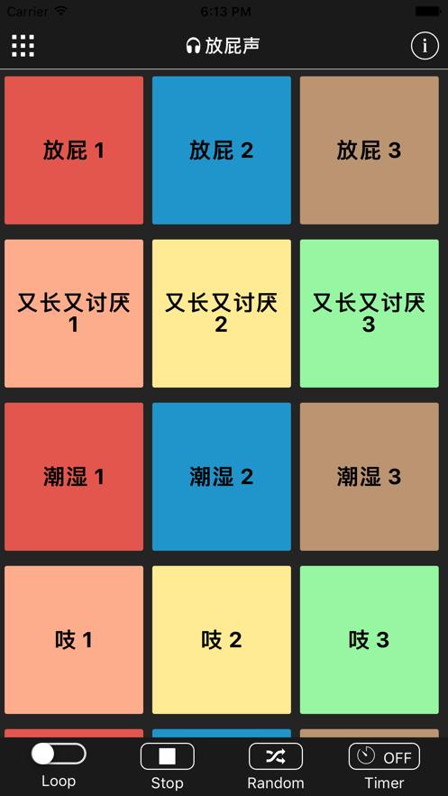 整人专用放屁声软件APP