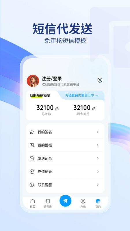 短信代发送app官方版