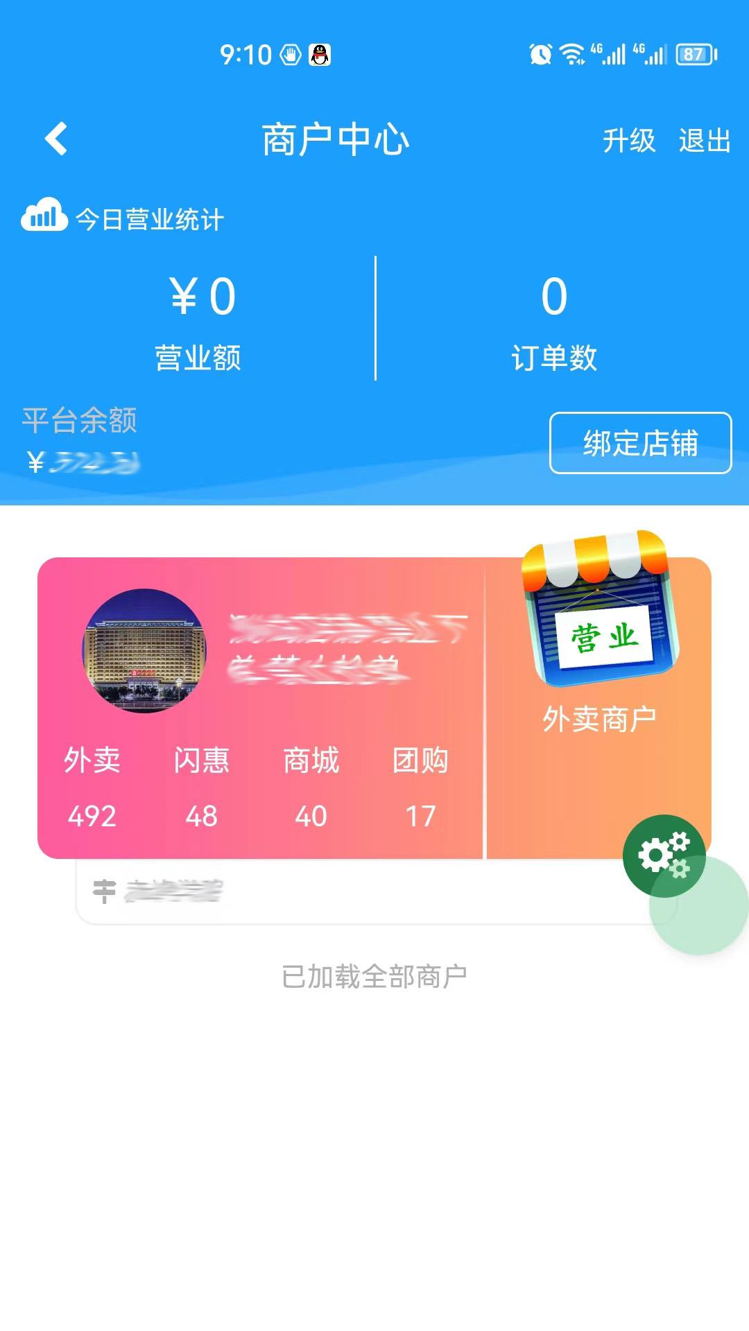 宅猫校园商户app官方版