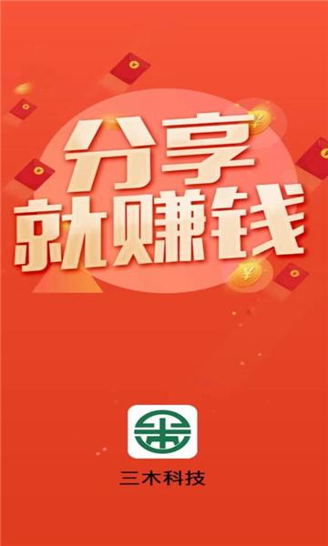 三木科技分红APP最新版