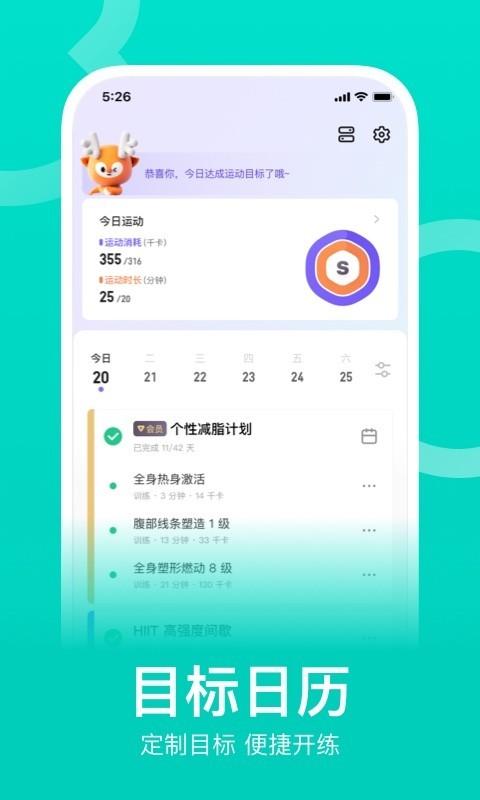 Keep健身app