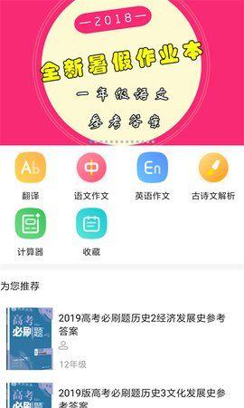 爱习作业百分帮APP手机版下载