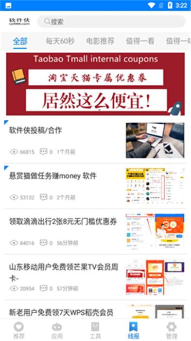 小二软件库app