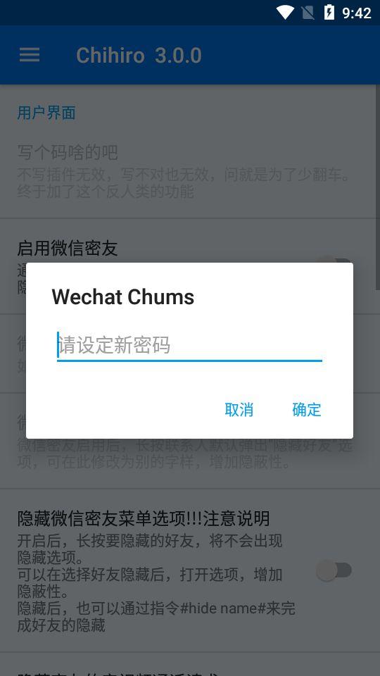 Wechat Chums微信密友3.0官方下载2024版