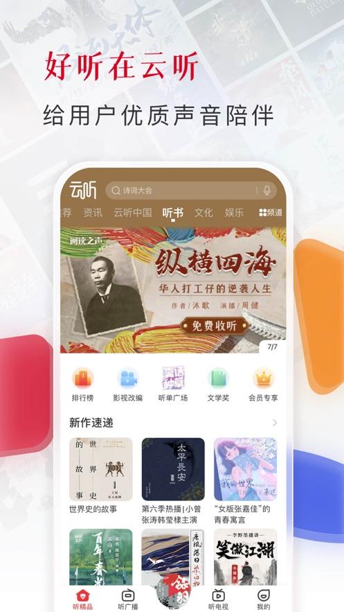 云听app官方下载安装免费版