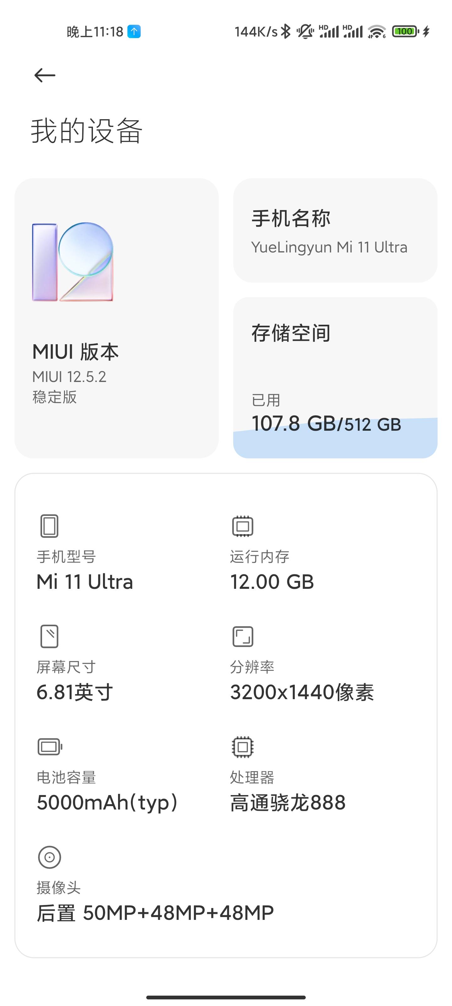 小米11Ultra MIUI12.5.4稳定版下载安装包官方版